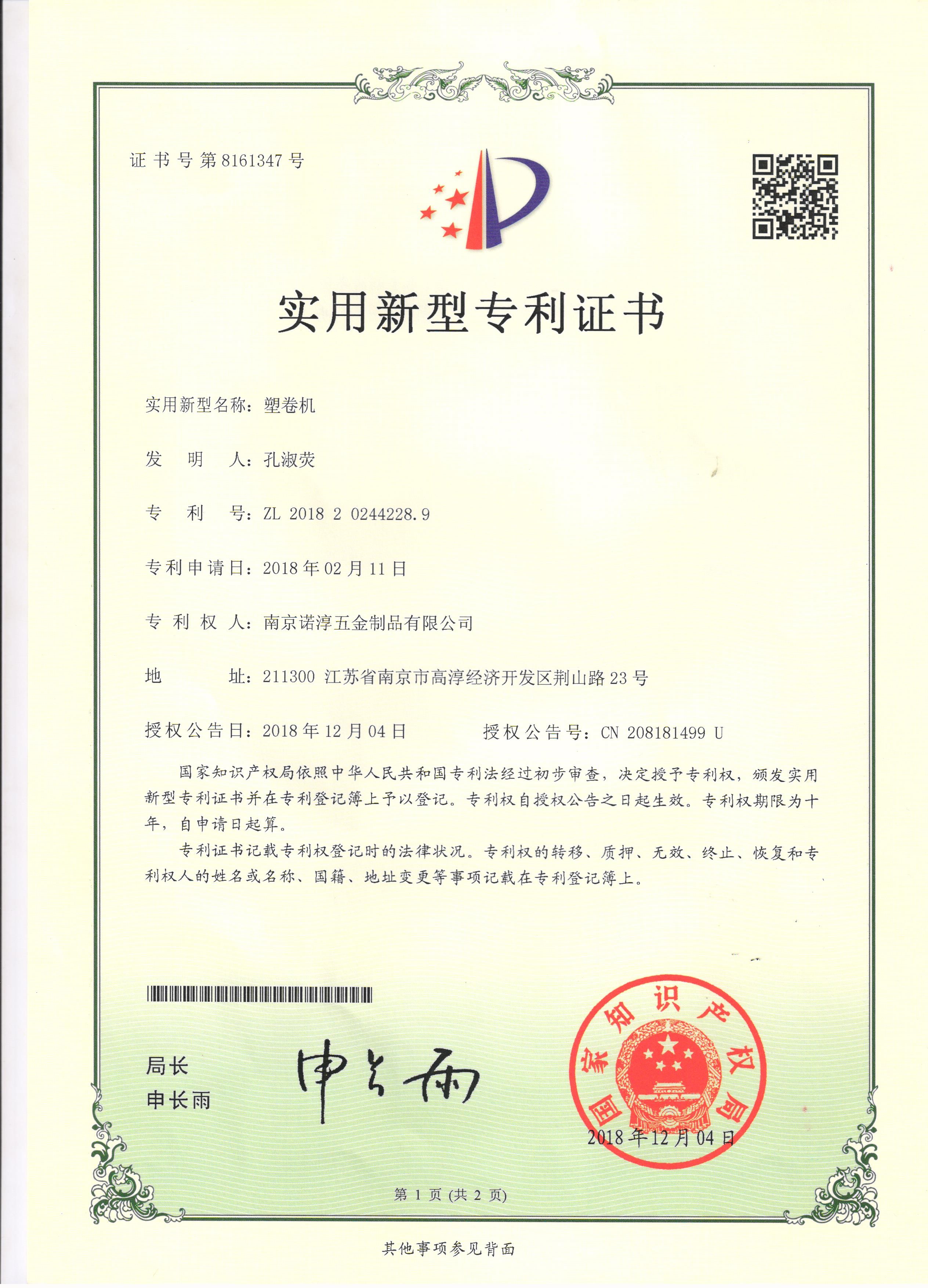 塑卷機