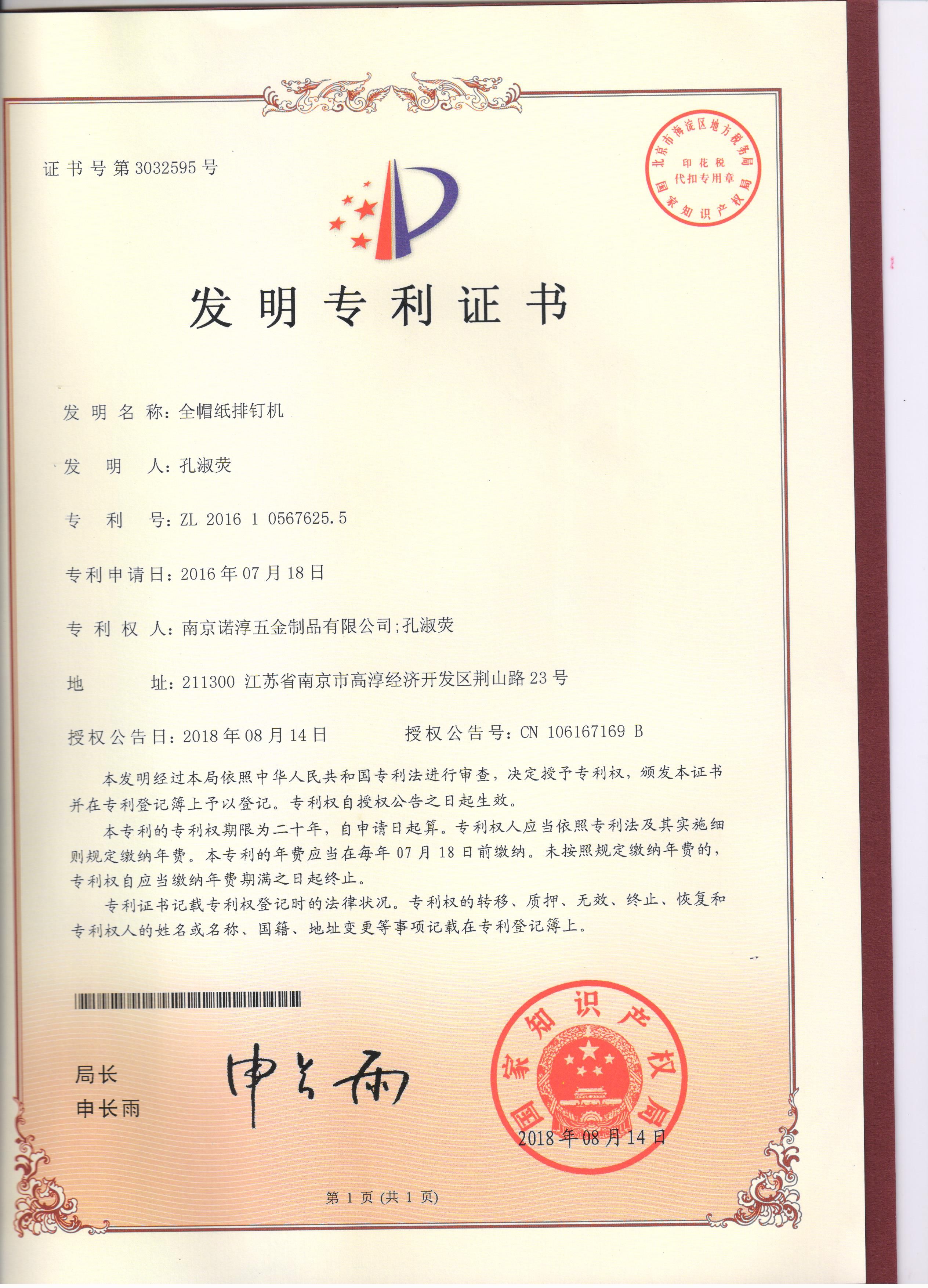 全帽紙排釘機